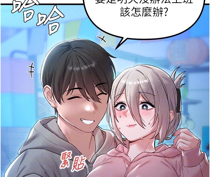 男人配额制 - 第44話-發酒瘋的代價 - page 22