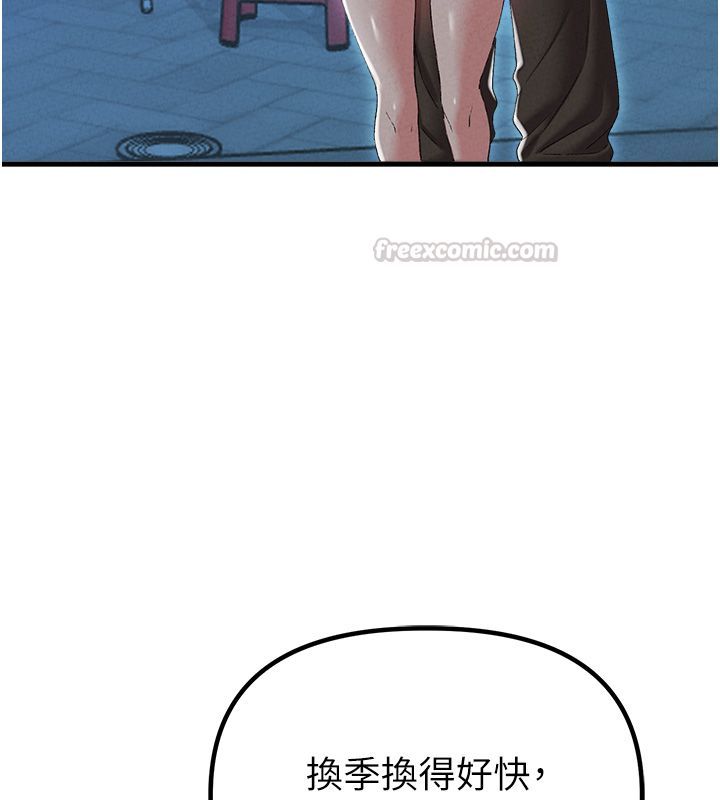 男人配额制 - 第44話-發酒瘋的代價 - page 28