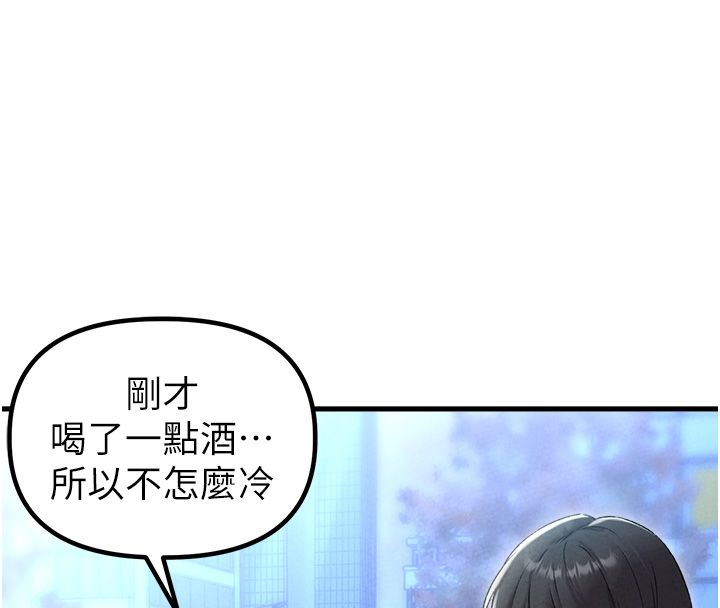 男人配额制 - 第44話-發酒瘋的代價 - page 34