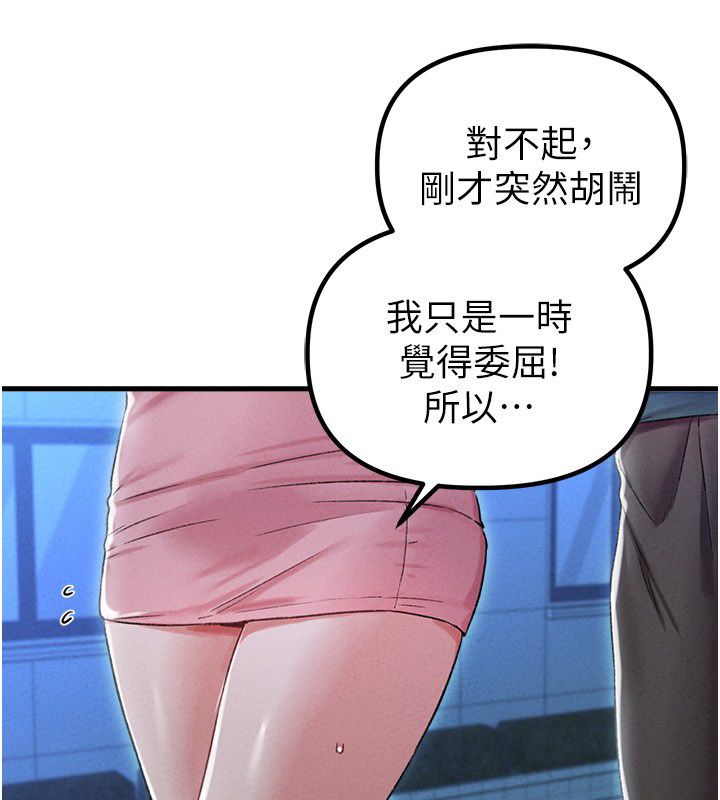 男人配额制 - 第44話-發酒瘋的代價 - page 38