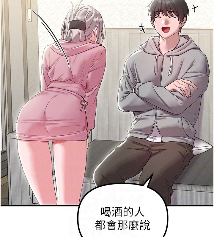 男人配额制 - 第44話-發酒瘋的代價 - page 50