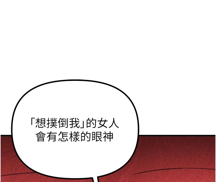 男人配额制 - 第44話-發酒瘋的代價 - page 53