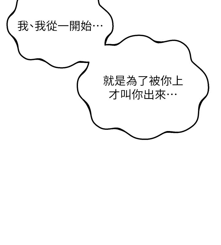 男人配额制 - 第44話-發酒瘋的代價 - page 67
