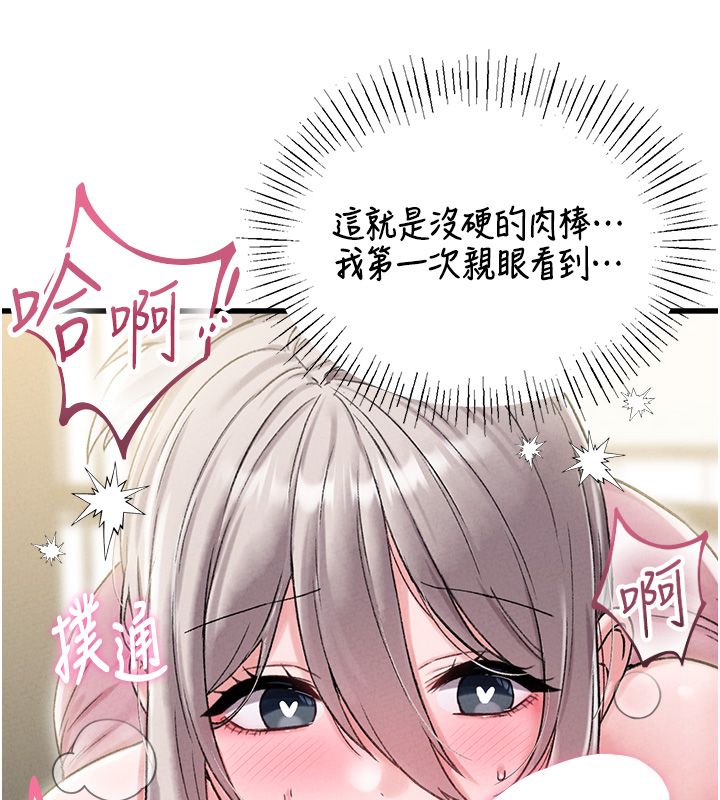 男人配额制 - 第44話-發酒瘋的代價 - page 73