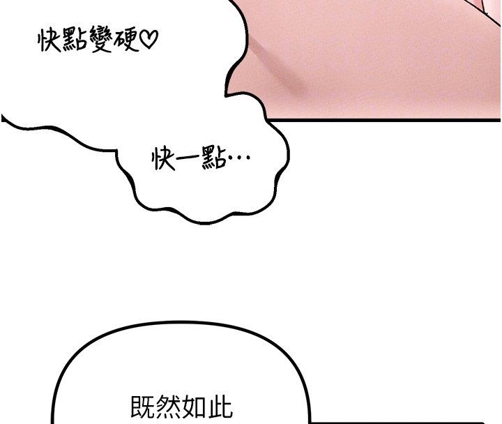 男人配额制 - 第44話-發酒瘋的代價 - page 80