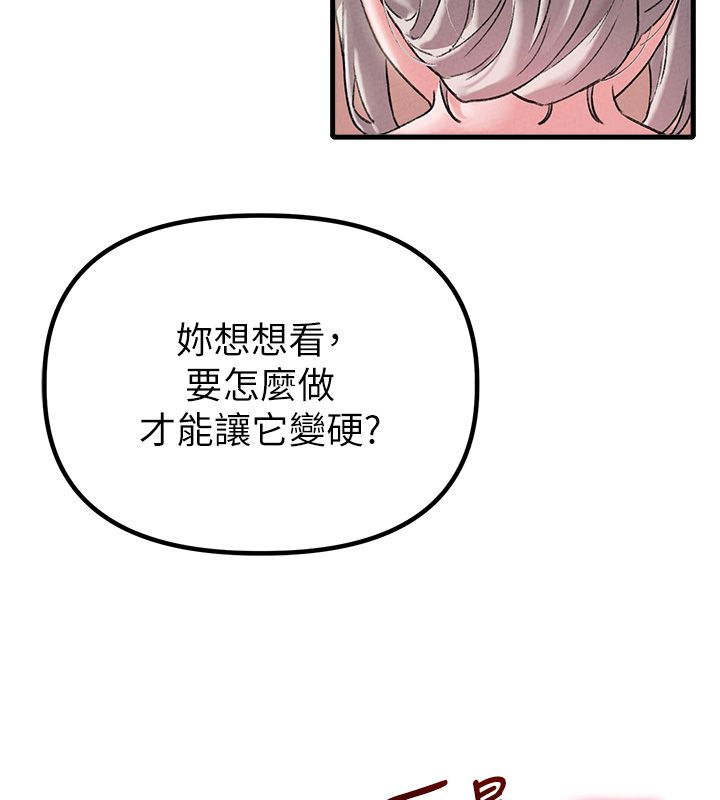 男人配额制 - 第44話-發酒瘋的代價 - page 82