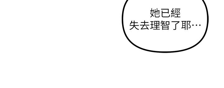 男人配额制 - 第44話-發酒瘋的代價 - page 110