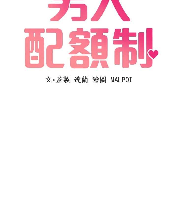男人配额制 - 第30話-在女護士身上種草莓 - page 18