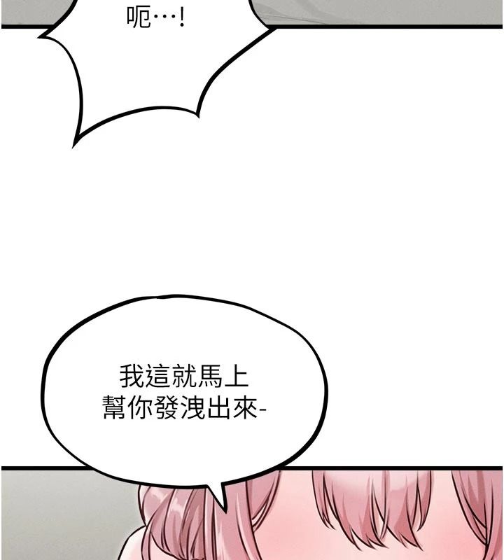 男人配额制 - 第61話-象徵和平的肉棒 - page 37