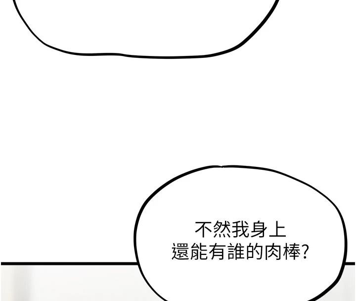 男人配额制 - 第61話-象徵和平的肉棒 - page 53