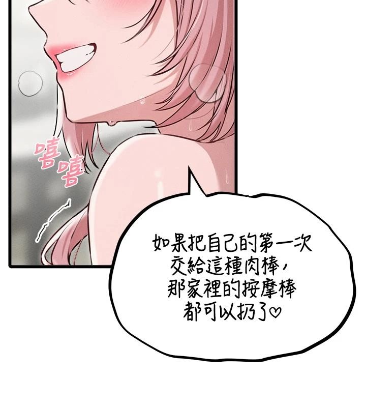 男人配额制 - 第61話-象徵和平的肉棒 - page 68