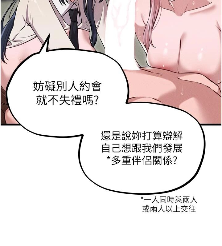 男人配额制 - 第61話-象徵和平的肉棒 - page 103