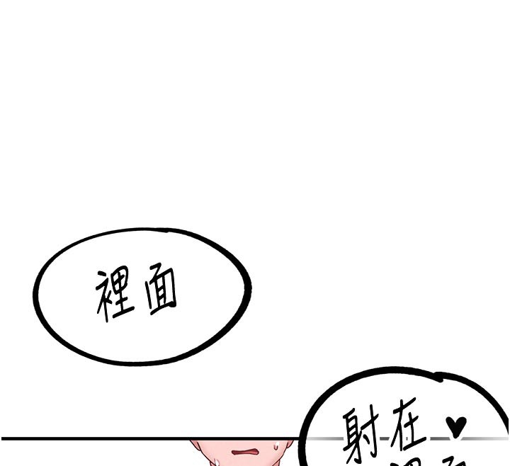 男人配额制 - 第21話-高中妹主動出擊! - page 12