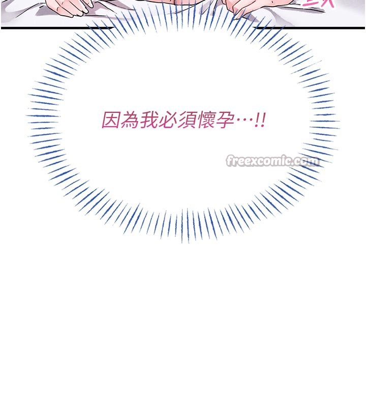 男人配额制 - 第21話-高中妹主動出擊! - page 14