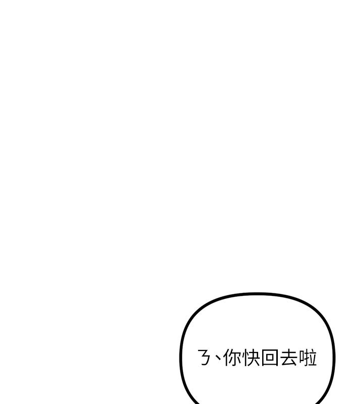 男人配额制 - 第21話-高中妹主動出擊! - page 31