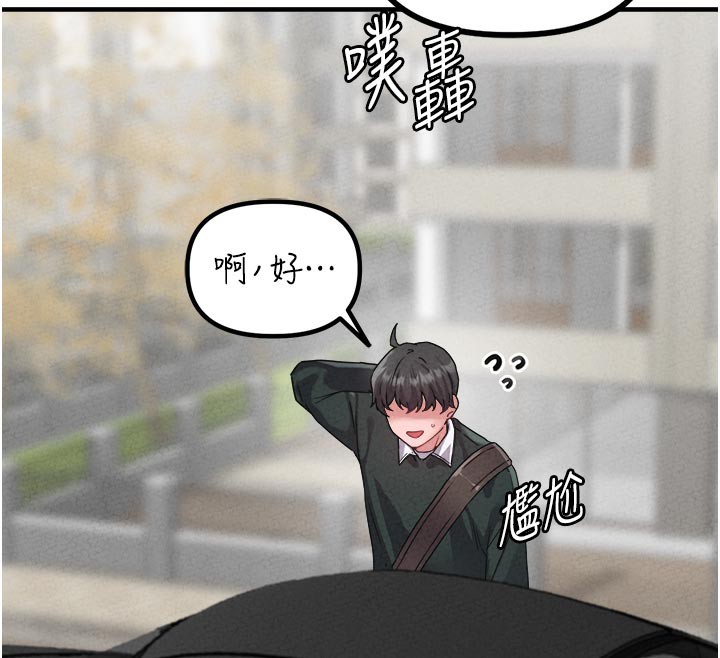 男人配额制 - 第21話-高中妹主動出擊! - page 32