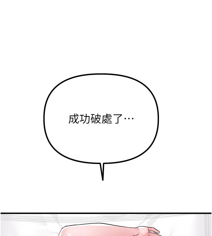 男人配额制 - 第21話-高中妹主動出擊! - page 43