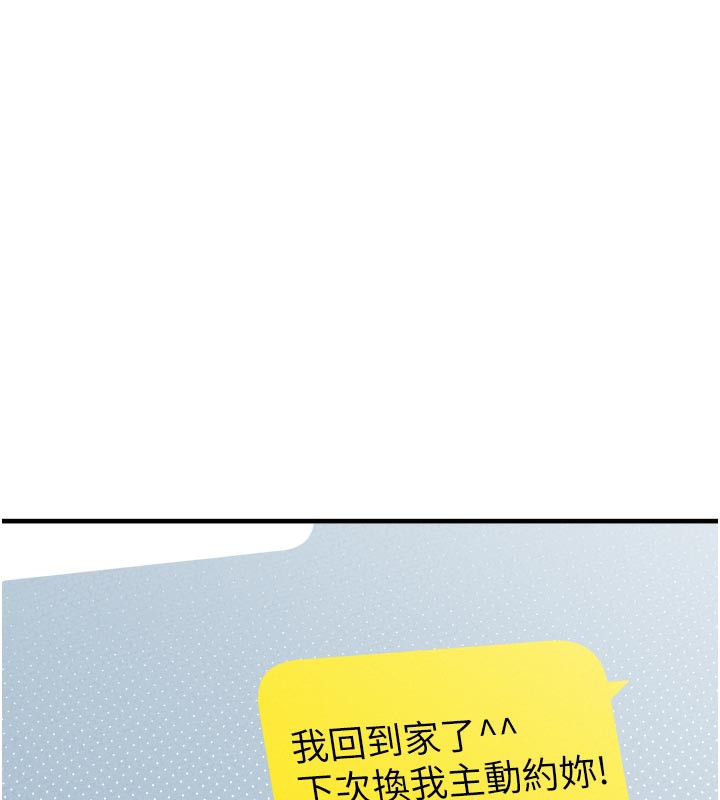 男人配额制 - 第21話-高中妹主動出擊! - page 61