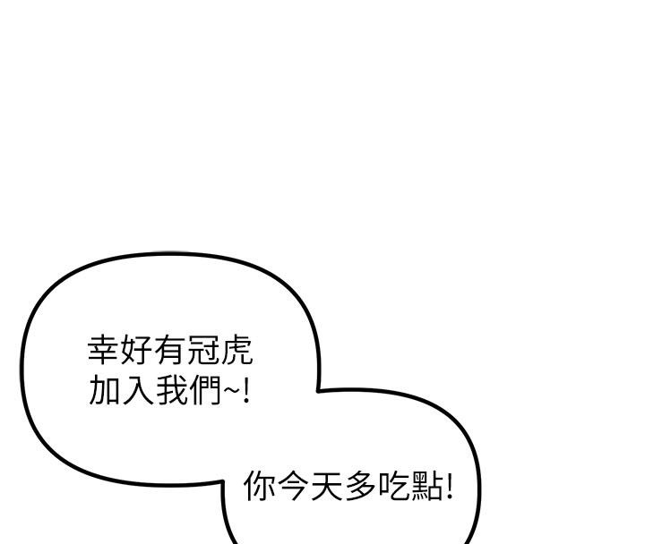 男人配额制 - 第21話-高中妹主動出擊! - page 73