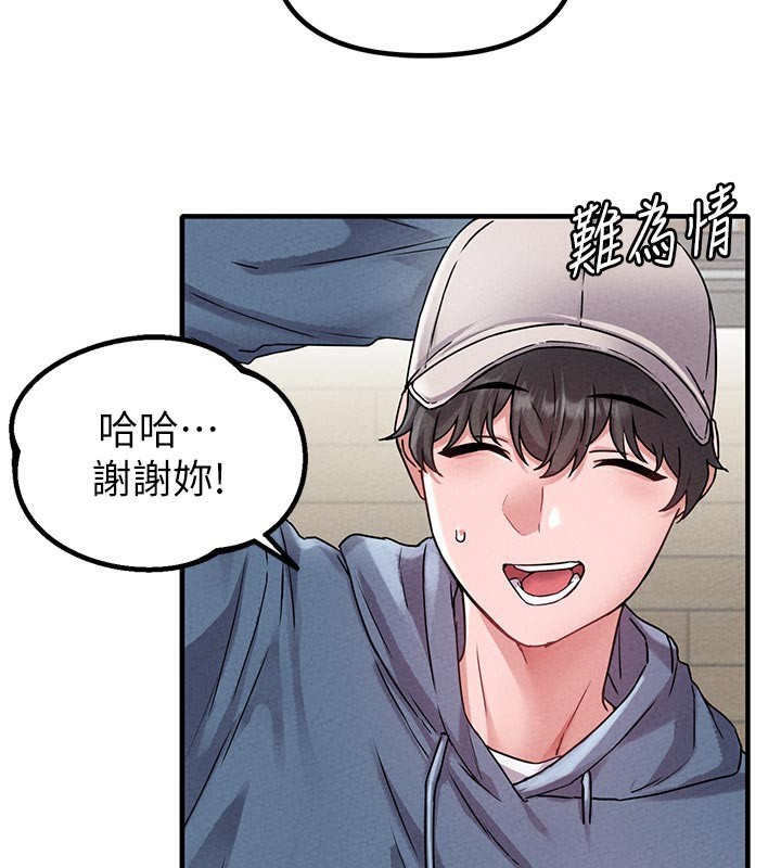 男人配额制 - 第21話-高中妹主動出擊! - page 74