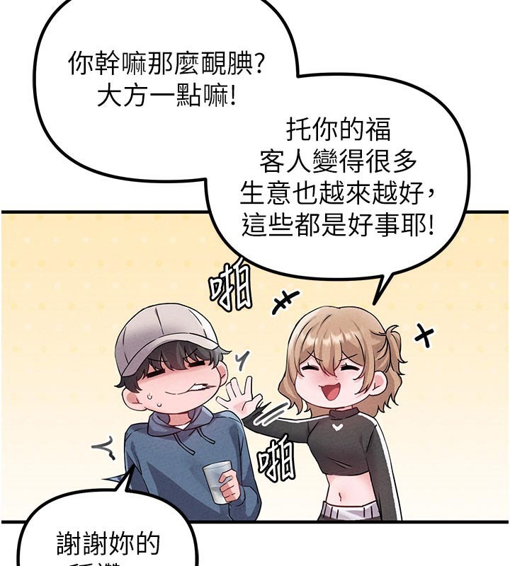 男人配额制 - 第21話-高中妹主動出擊! - page 76