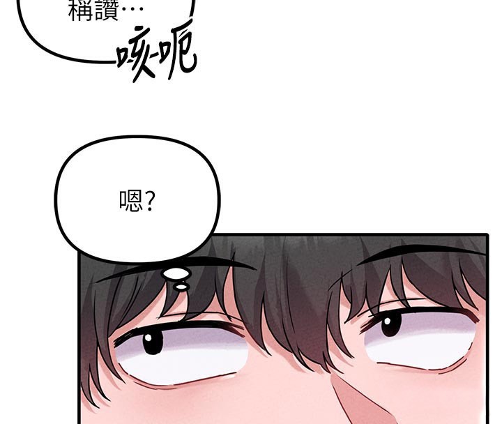 男人配额制 - 第21話-高中妹主動出擊! - page 77