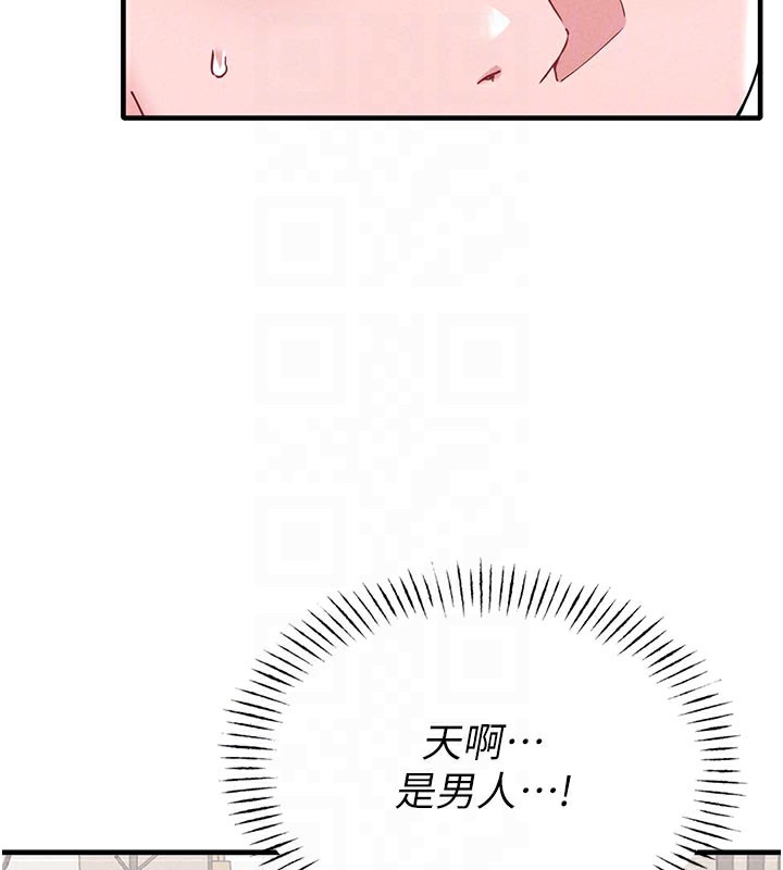 男人配额制 - 第21話-高中妹主動出擊! - page 78