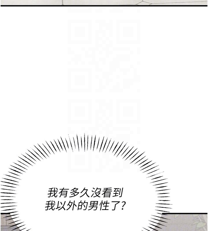 男人配额制 - 第21話-高中妹主動出擊! - page 80