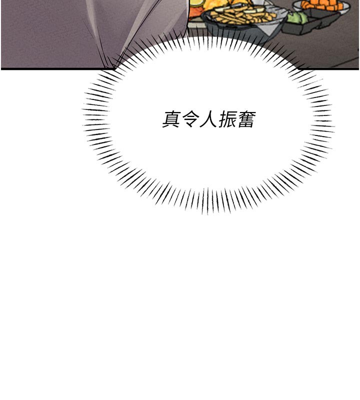 男人配额制 - 第21話-高中妹主動出擊! - page 82
