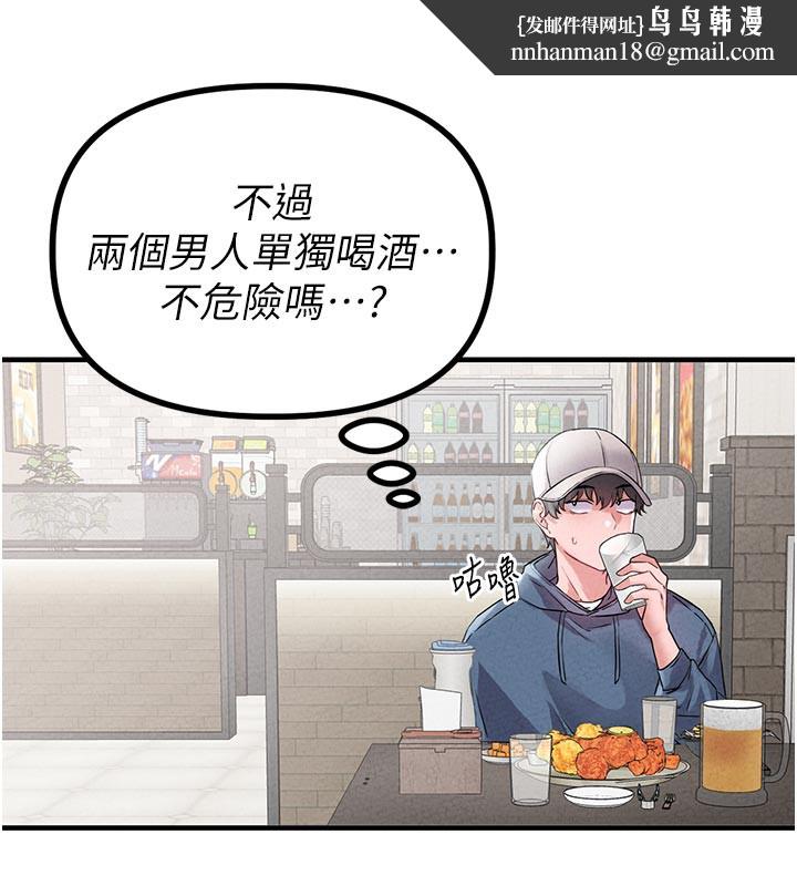 男人配额制 - 第21話-高中妹主動出擊! - page 83