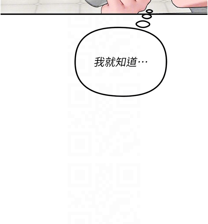 男人配额制 - 第21話-高中妹主動出擊! - page 86