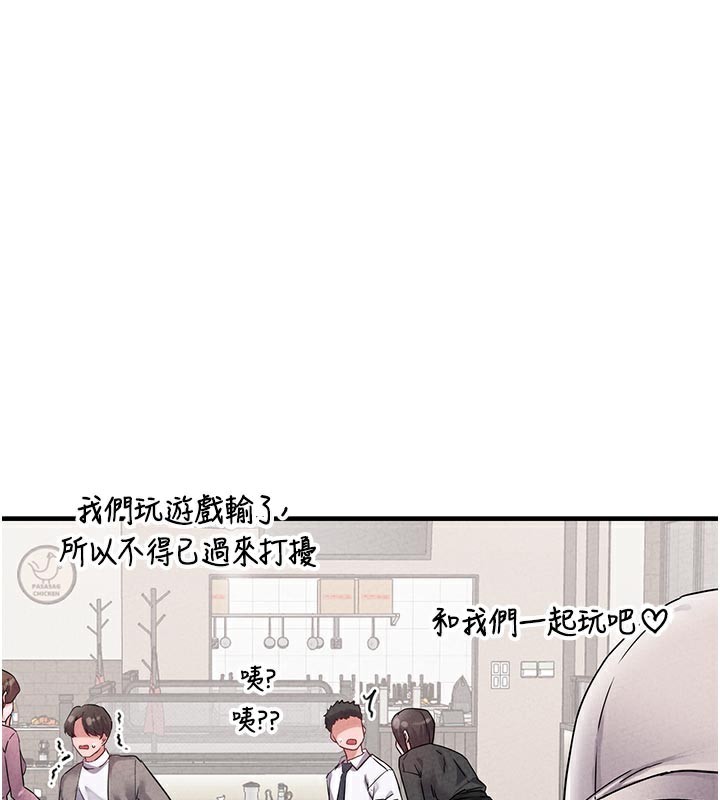 男人配额制 - 第21話-高中妹主動出擊! - page 87