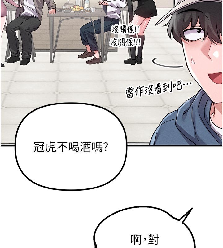 男人配额制 - 第21話-高中妹主動出擊! - page 88