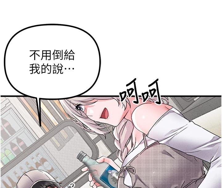 男人配额制 - 第21話-高中妹主動出擊! - page 90