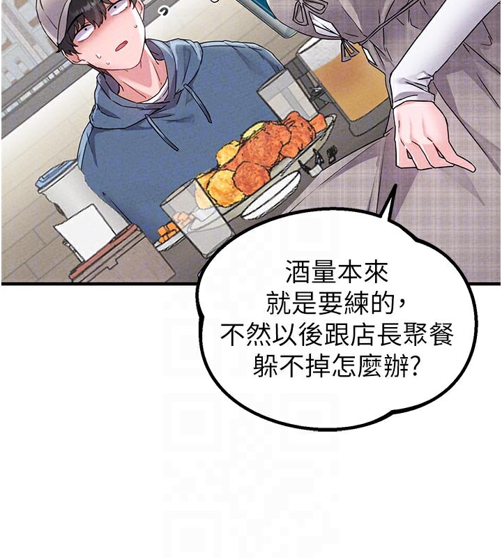 男人配额制 - 第21話-高中妹主動出擊! - page 91