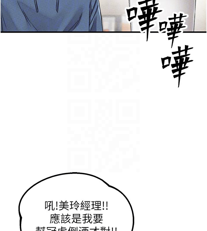 男人配额制 - 第21話-高中妹主動出擊! - page 93