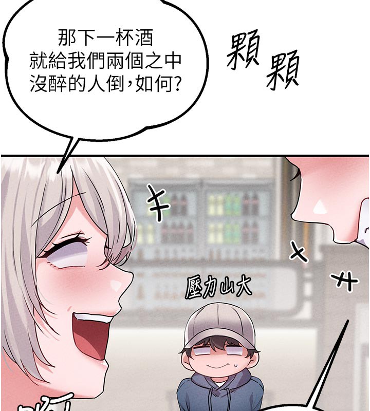 男人配额制 - 第21話-高中妹主動出擊! - page 96