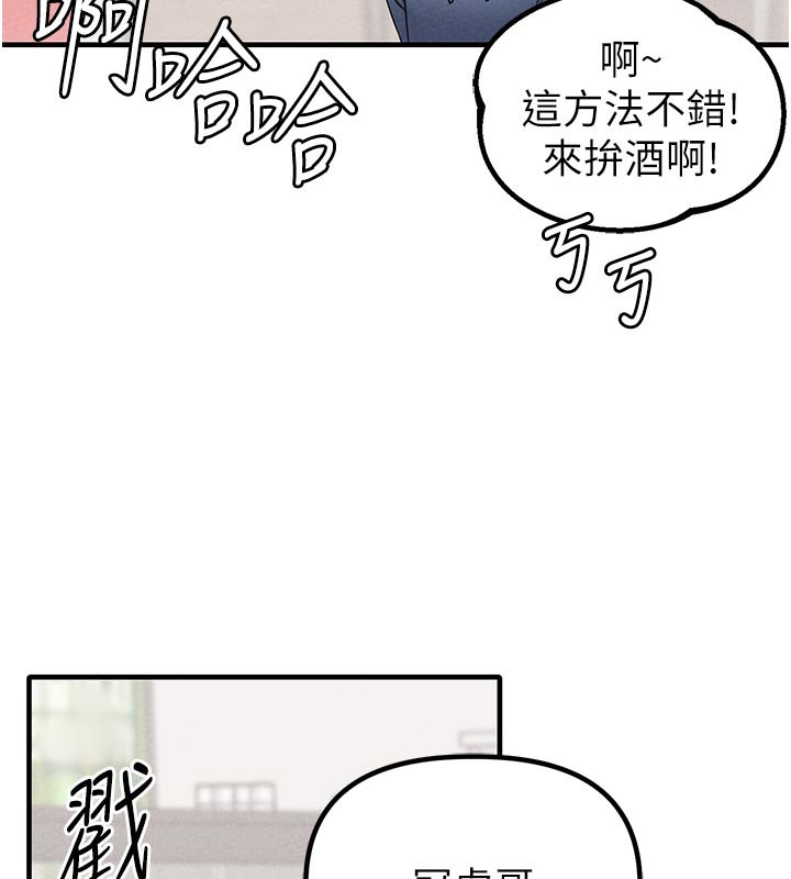 男人配额制 - 第21話-高中妹主動出擊! - page 97