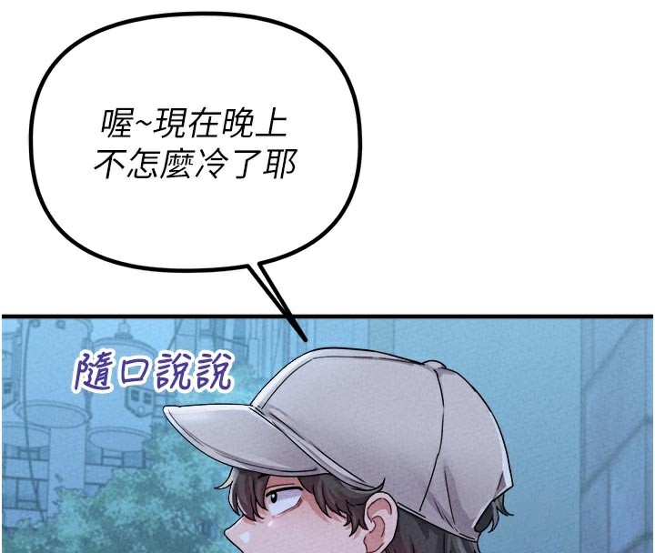 男人配额制 - 第21話-高中妹主動出擊! - page 106