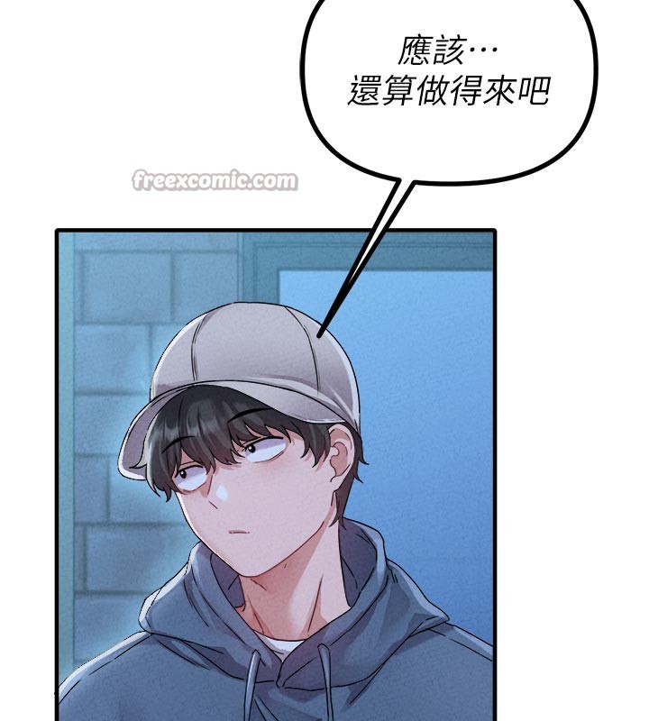 男人配额制 - 第21話-高中妹主動出擊! - page 112