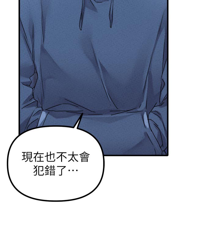 男人配额制 - 第21話-高中妹主動出擊! - page 113