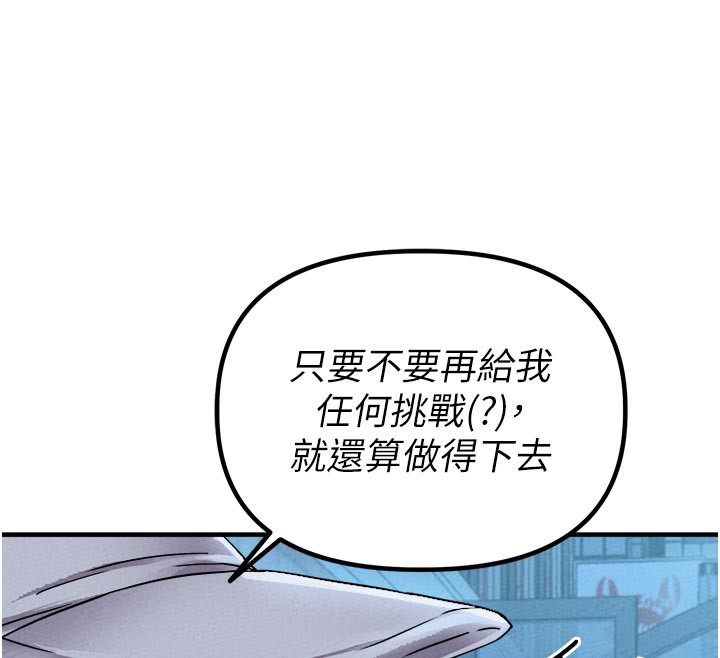 男人配额制 - 第21話-高中妹主動出擊! - page 114