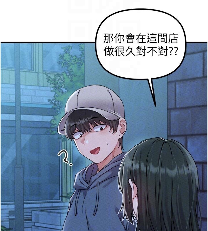 男人配额制 - 第21話-高中妹主動出擊! - page 117
