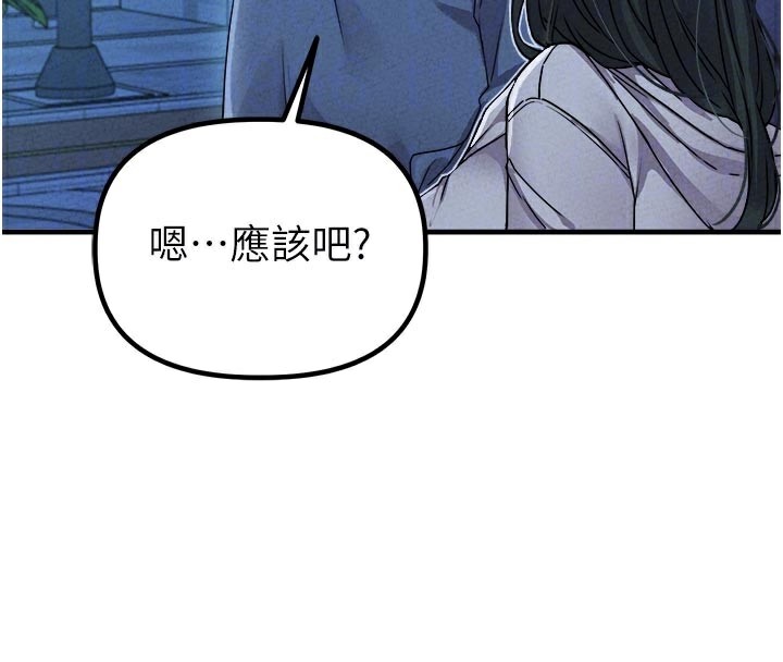 男人配额制 - 第21話-高中妹主動出擊! - page 118
