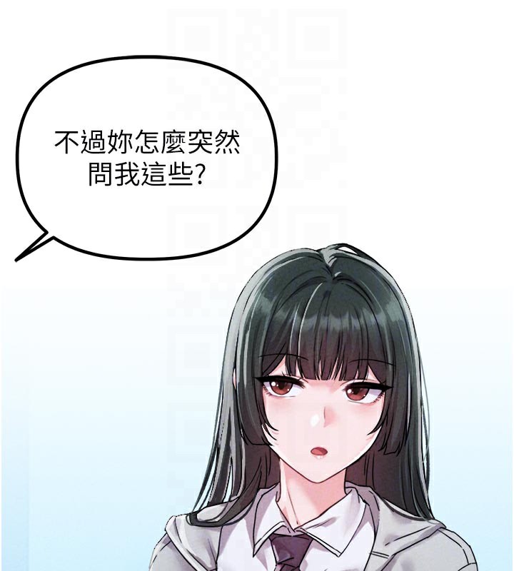 男人配额制 - 第21話-高中妹主動出擊! - page 120