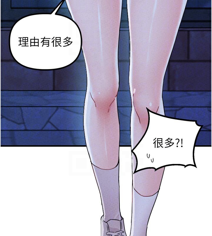 男人配额制 - 第21話-高中妹主動出擊! - page 122