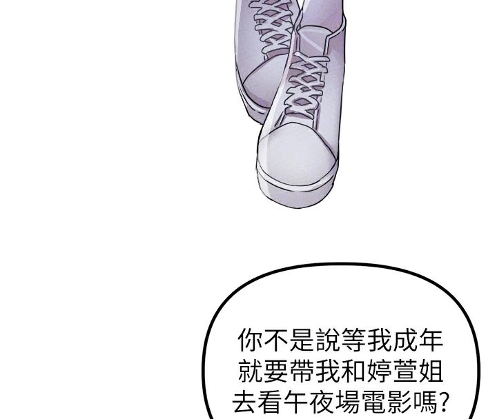 男人配额制 - 第21話-高中妹主動出擊! - page 123