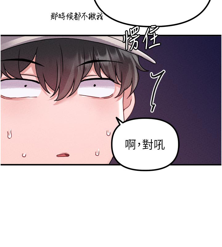 男人配额制 - 第21話-高中妹主動出擊! - page 124