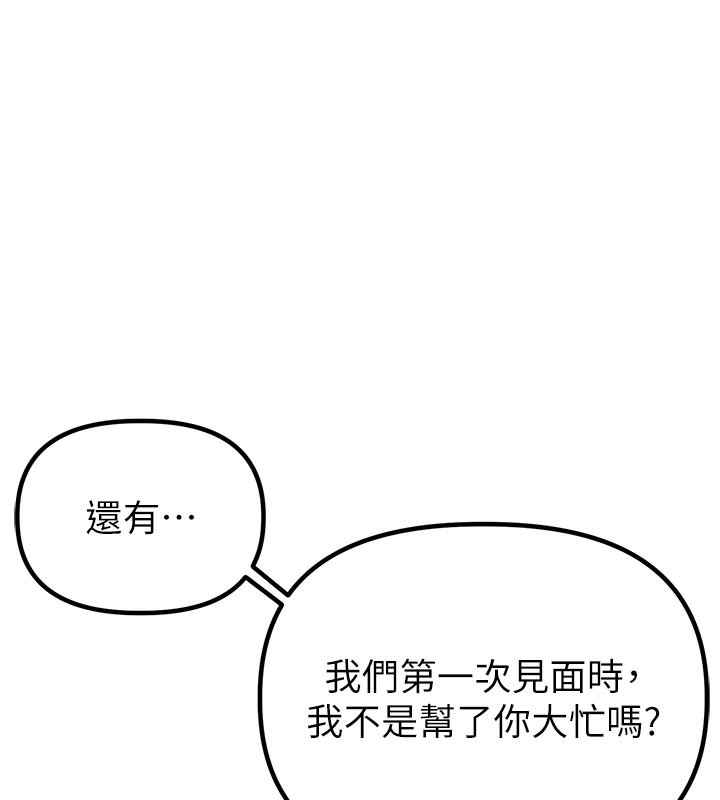 男人配额制 - 第21話-高中妹主動出擊! - page 125