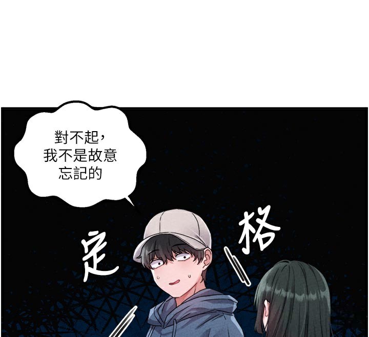 男人配额制 - 第21話-高中妹主動出擊! - page 131